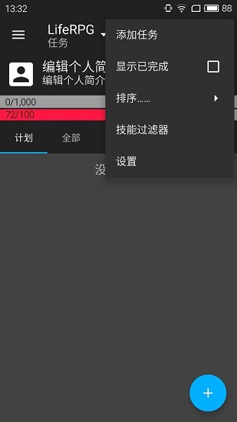 liferpg中文軟件 v2.3.4 安卓最新版 2