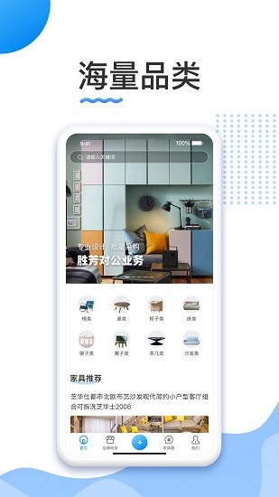 勝芳家具app