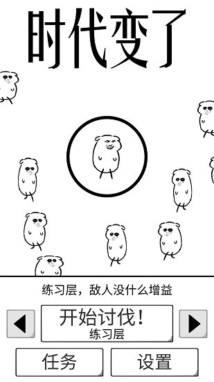 時(shí)代變了下載