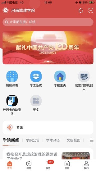 我i城建 v1.2.4 安卓版 2