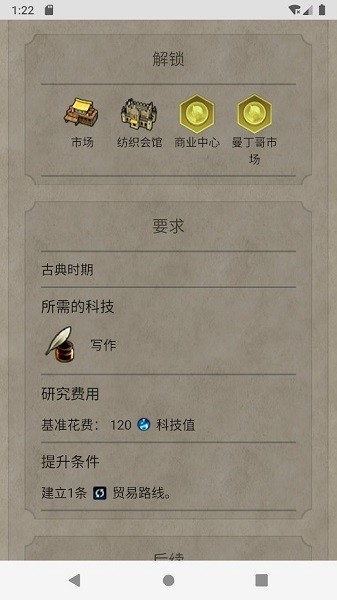 文明6文明百科手機(jī)版 v2.7.0 安卓最新版 3
