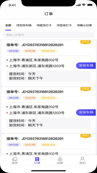 鋼蜂承運版最新版 v1.2.9 安卓版 3