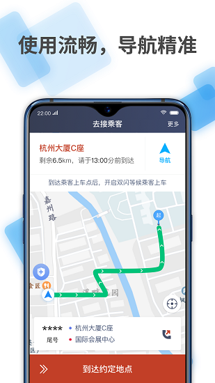 聯(lián)途出行車主軟件下載