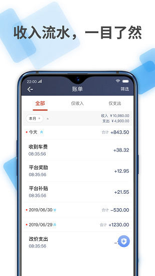 聯(lián)途出行車主app v1.9.2 安卓版 3