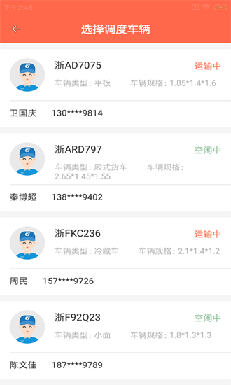 倍特貨運(yùn)達(dá)最新版 v1.0.0 安卓版 1