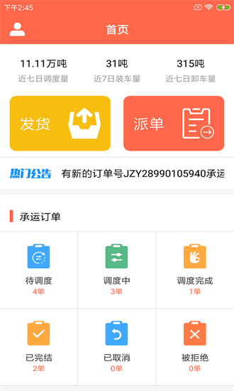 倍特貨運(yùn)達(dá)app