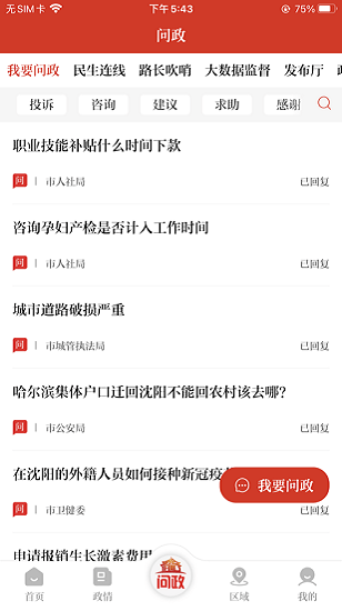 沈陽發(fā)布ios版 v1.0.0 iphone版 0