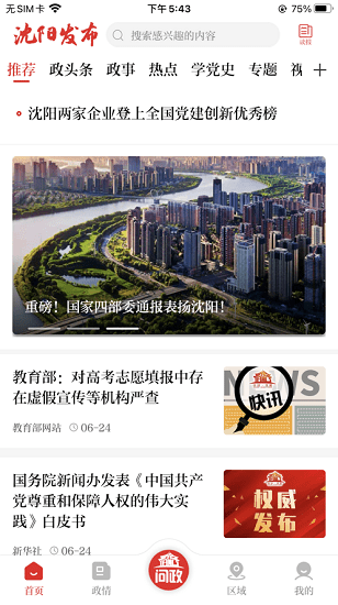 沈陽發(fā)布app