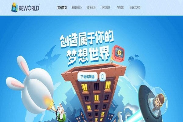 重啟世界編輯器官方(reworld)0