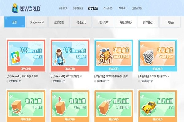 重啟世界編輯器官方(reworld)1