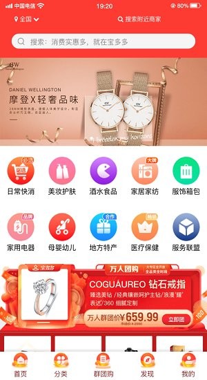 寶多多商城平臺(tái) v2.0.35 安卓版 1