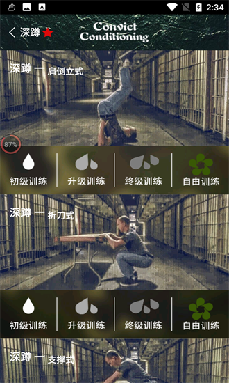叮當完美健身app