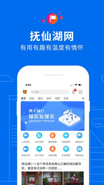 撫仙湖官方最新版 v5.7.0 最新版 1