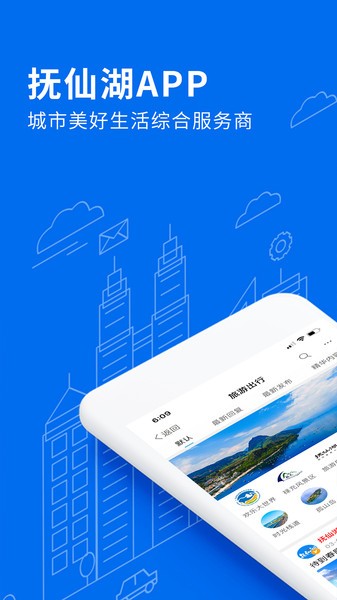 撫仙湖官方最新版 v5.7.0 最新版 2
