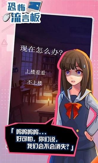 恐怖流言板手機(jī)版 v1.0 安卓版 1