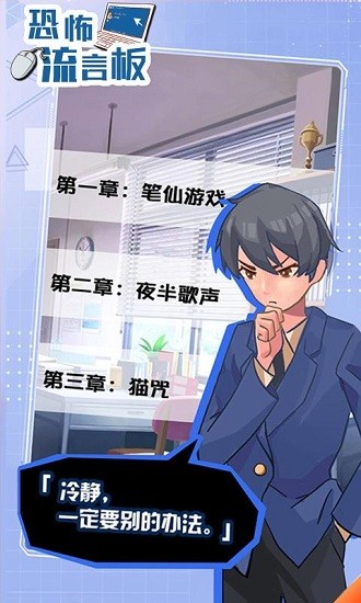 恐怖流言板手機(jī)版 v1.0 安卓版 3