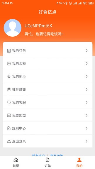 好食億點外賣平臺 v1.4.7 安卓版 0