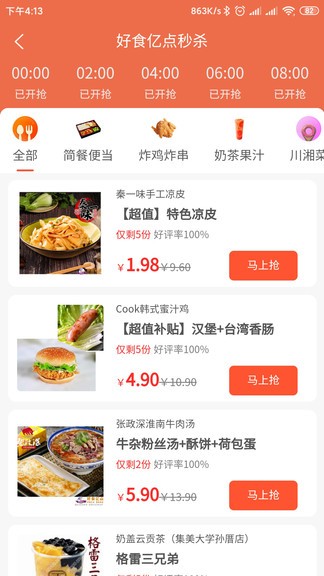 好食億點外賣平臺 v1.4.7 安卓版 1