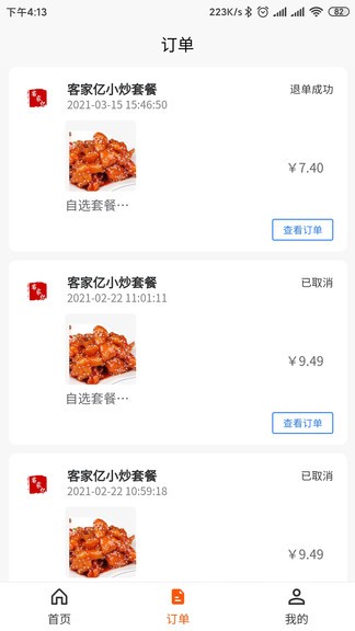 好食億點外賣平臺 v1.4.7 安卓版 3