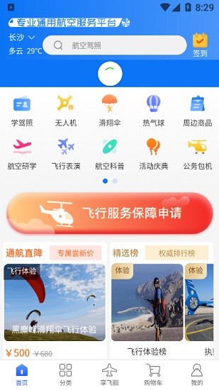 享飛就飛app