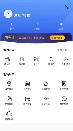享飛就飛航空俱樂(lè)部 v1.0 安卓版 0