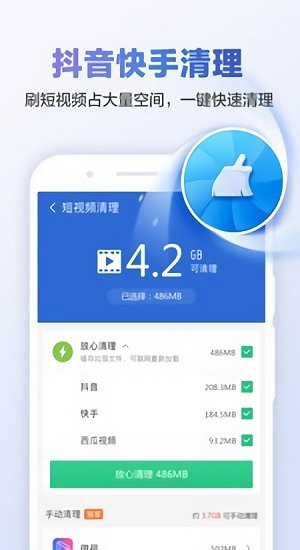 甜棗清理大師app