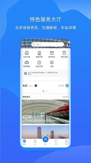 北京軌道交通2021 v1.0.33 安卓版 0