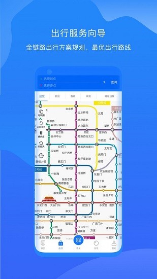 北京軌道交通app下載