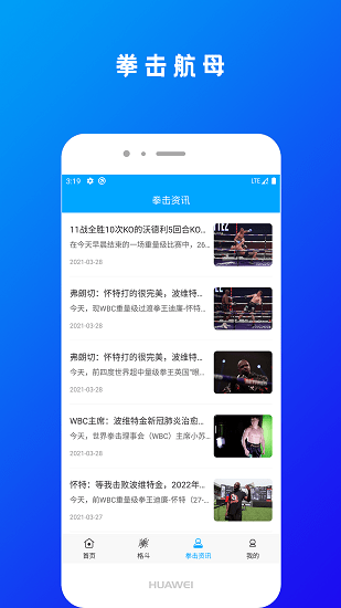 拳擊航母app