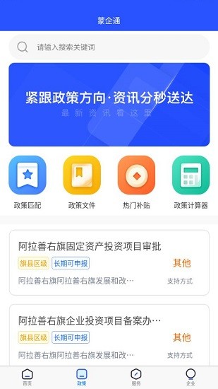 蒙企通app v1.0.3 安卓版 0