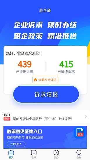 蒙企通app v1.0.3 安卓版 1