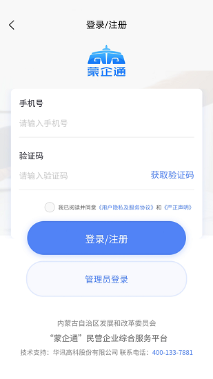 蒙企通平臺下載