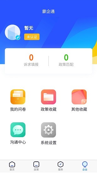 蒙企通app v1.0.3 安卓版 3