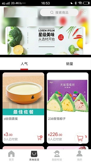 響拼拼同城團購app v7.4.0 安卓版 0