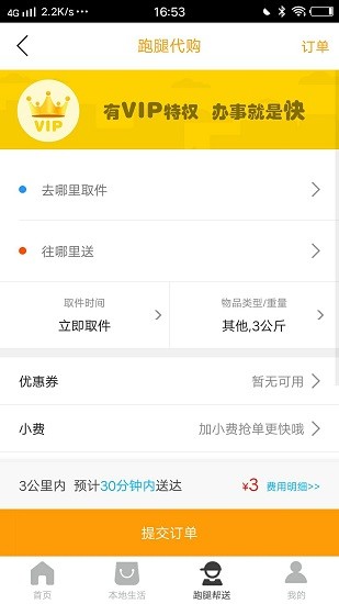 響拼拼同城團購app v7.4.0 安卓版 2