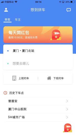 想到拼車app最新版 v1.1.27 安卓版 0