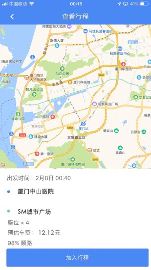 想到拼車app最新版 v1.1.27 安卓版 2