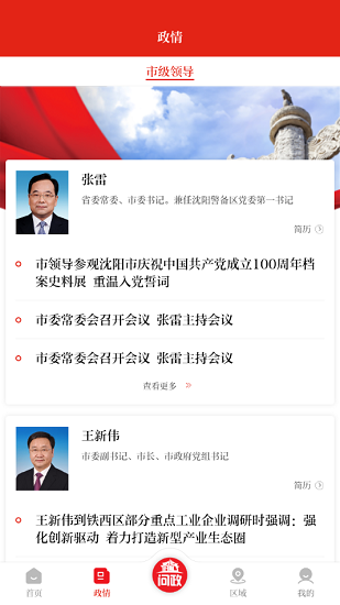 沈陽(yáng)發(fā)布官方版0