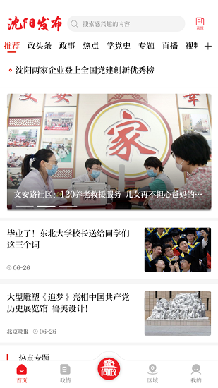 沈陽(yáng)發(fā)布官方版1