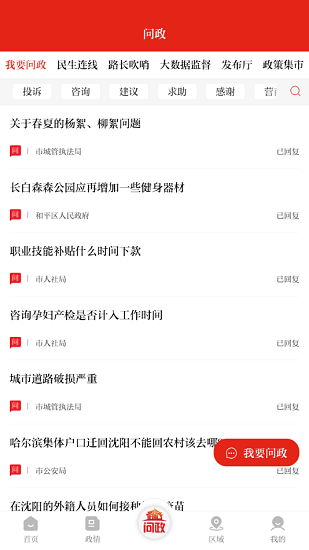 沈陽(yáng)發(fā)布官方版2
