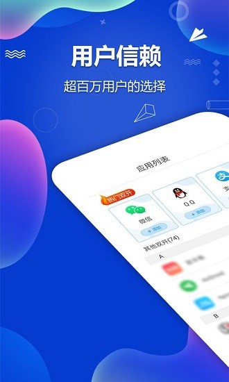 多開分身助手官方版 v1.3.8 最新版 1