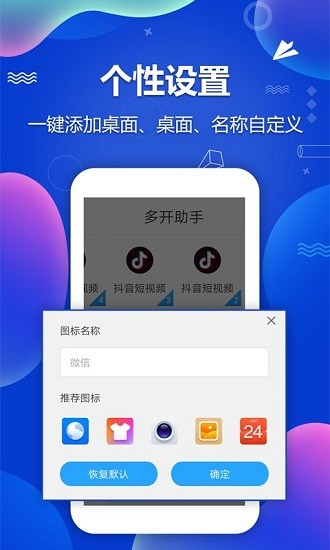 多開分身助手官方版 v1.3.8 最新版 3
