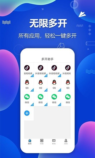 多開分身助手最新版