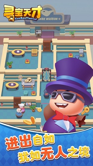 尋寶天才最新版 v1.0.2 安卓版 3