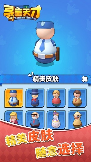 尋寶天才下載
