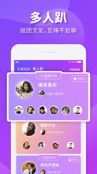 相個(gè)親婚戀平臺(tái) v4.3.4 最新版 3