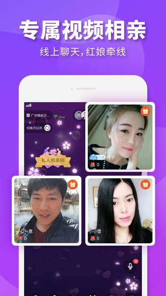 相個(gè)親app下載