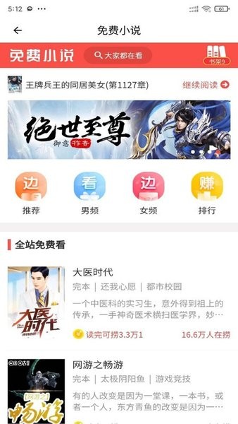 安果免費小說安卓版