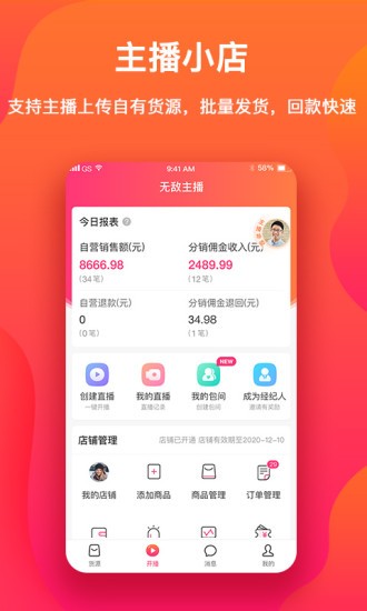 無敵主播app v2.0.20 安卓版 3