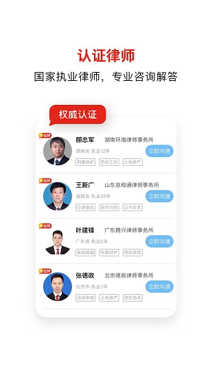 即問律師app最新版 v2.2.0 安卓版 0